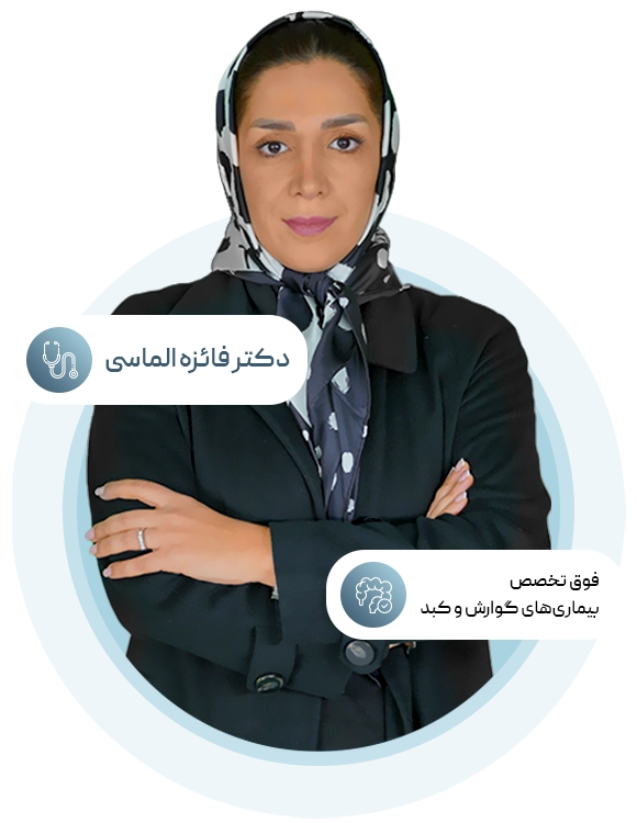 دکتر فائزه الماسی