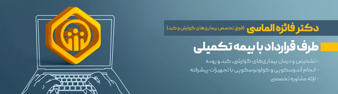 بیمه تکمیلی