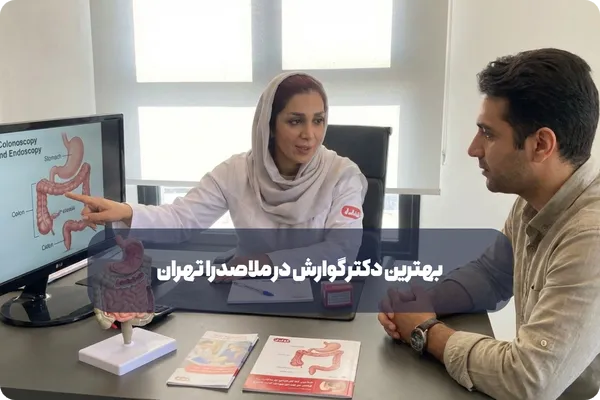 حوزه‌های تخصصی درمان بیماری‌های گوارشی و کبد