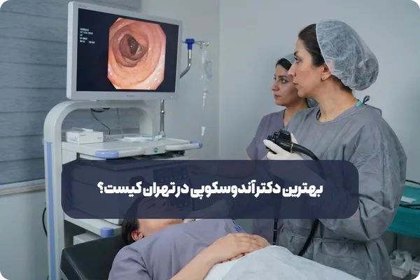 چگونه نوبت ویزیت از دکتر فائزه الماسی بگیریم